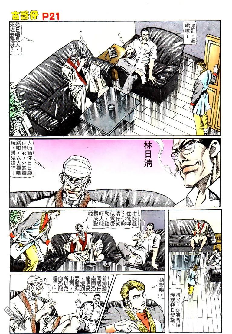 古惑仔 第123回 第20页