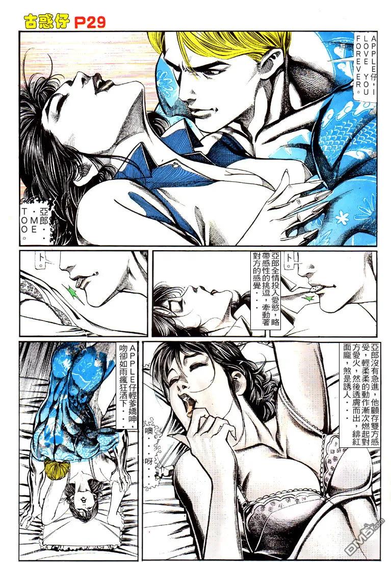 古惑仔 第123回 第26页