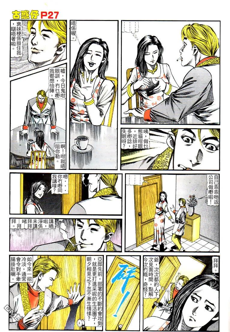 古惑仔 第123回 第24页