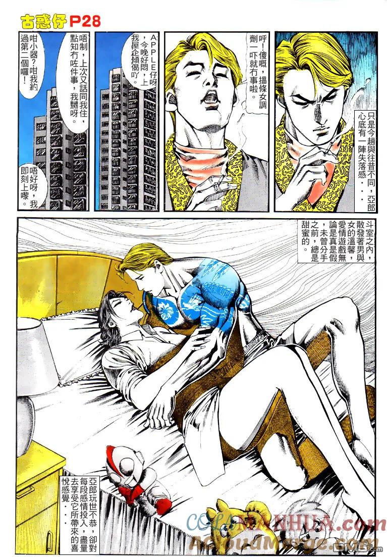 古惑仔 第123回 第25页