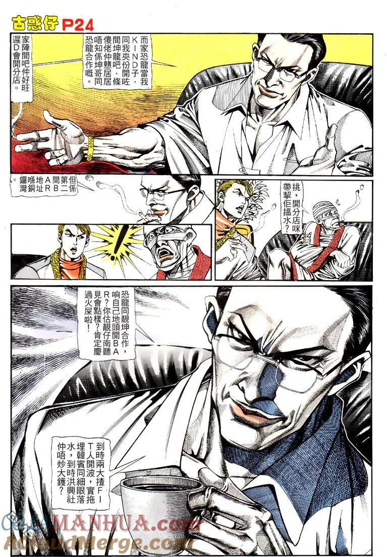 古惑仔 第123回 第21页