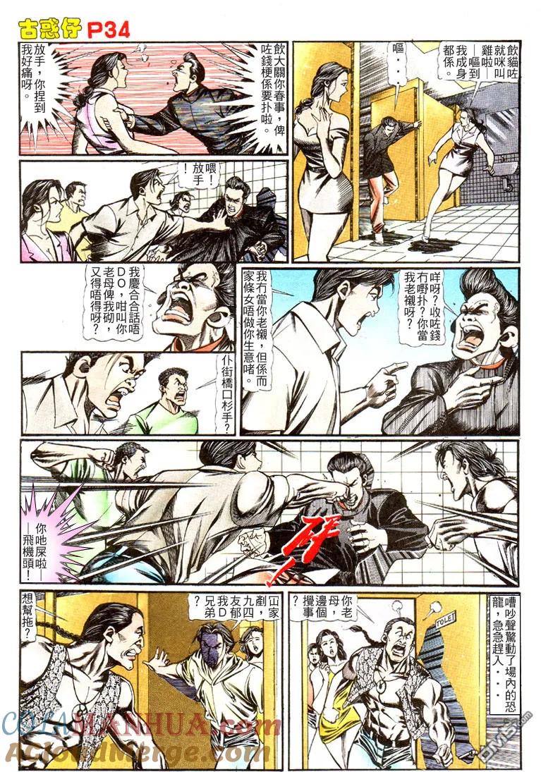古惑仔 第123回 第31页