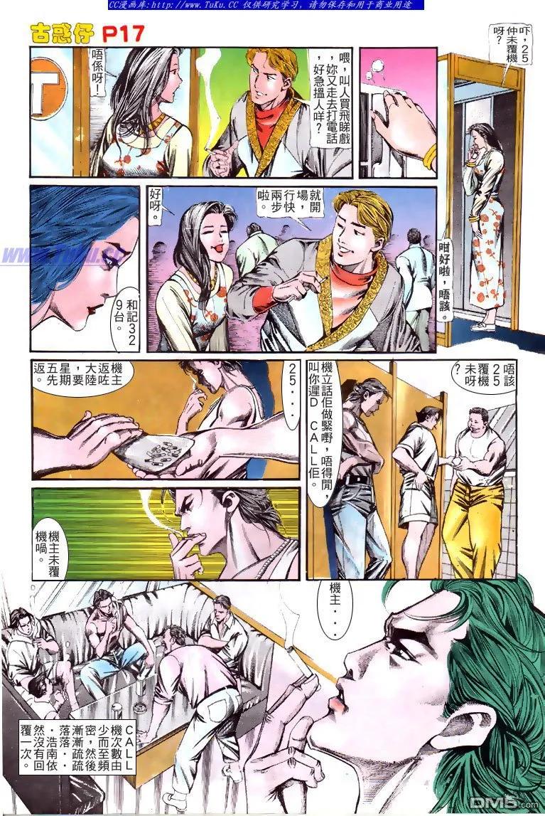 古惑仔 第123回 第16页