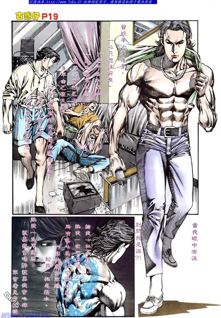古惑仔 第123回 第18页