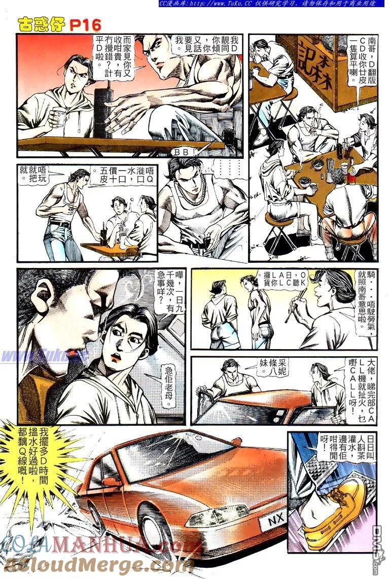 古惑仔 第123回 第15页