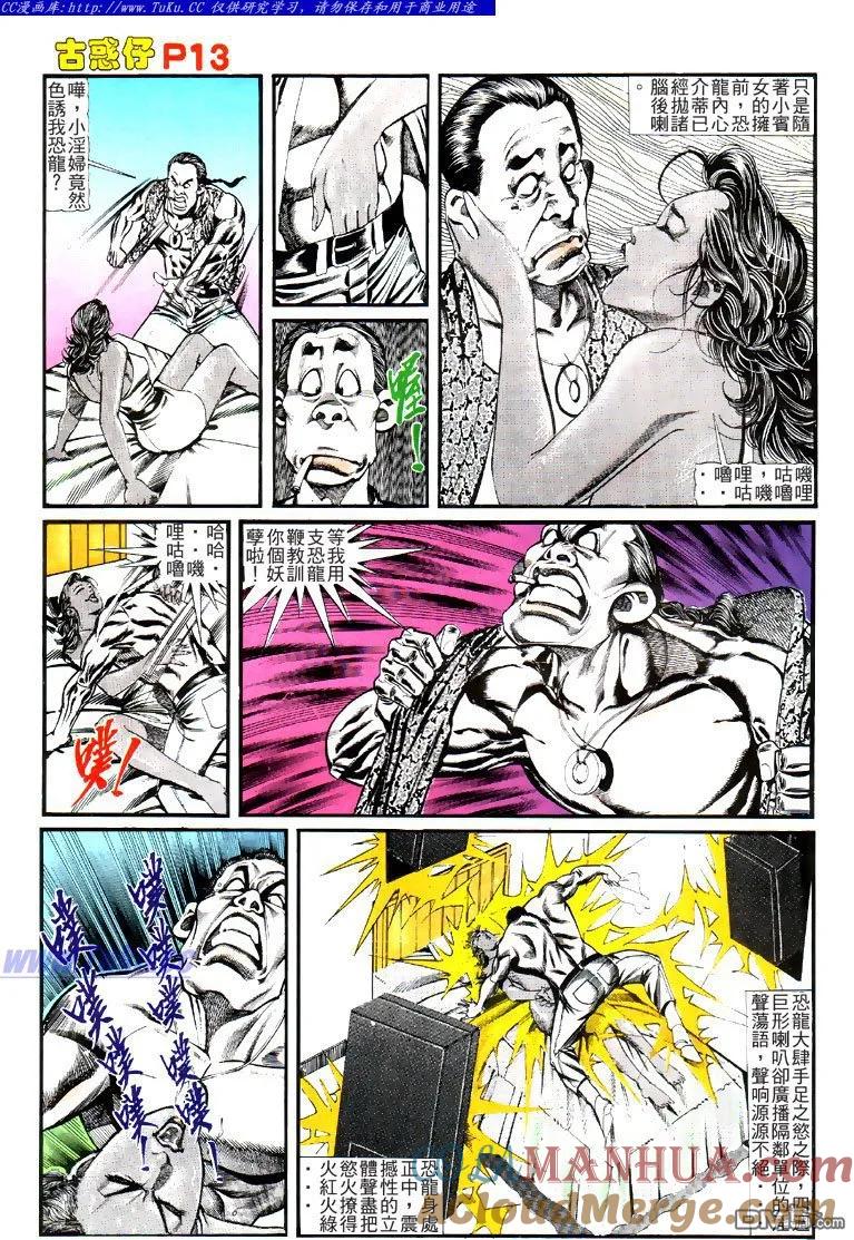 古惑仔 第123回 第13页