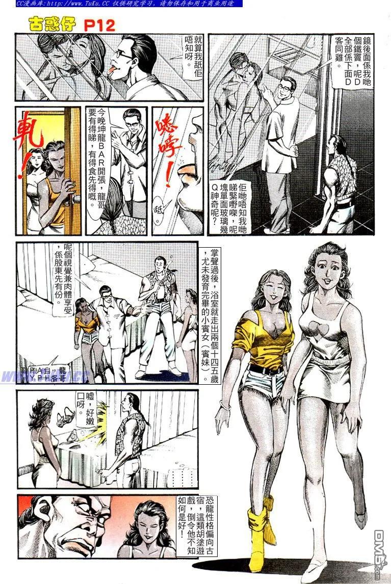 古惑仔 第123回 第12页