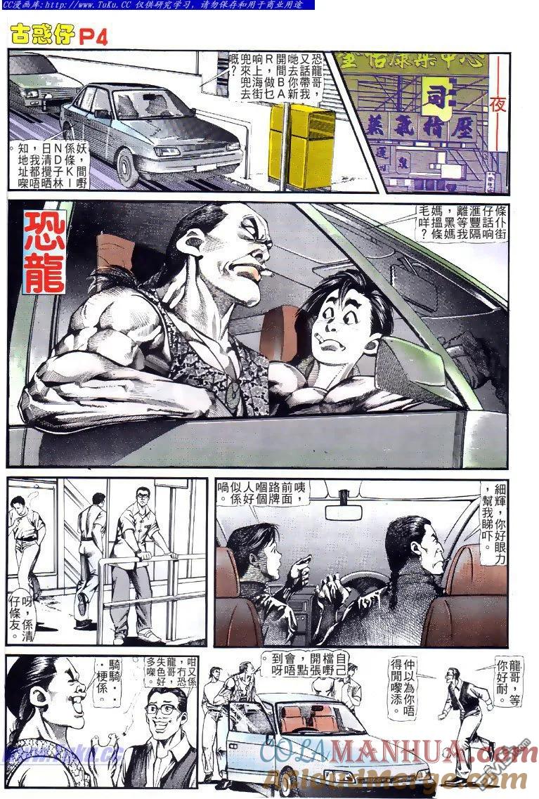古惑仔 第123回 第3页