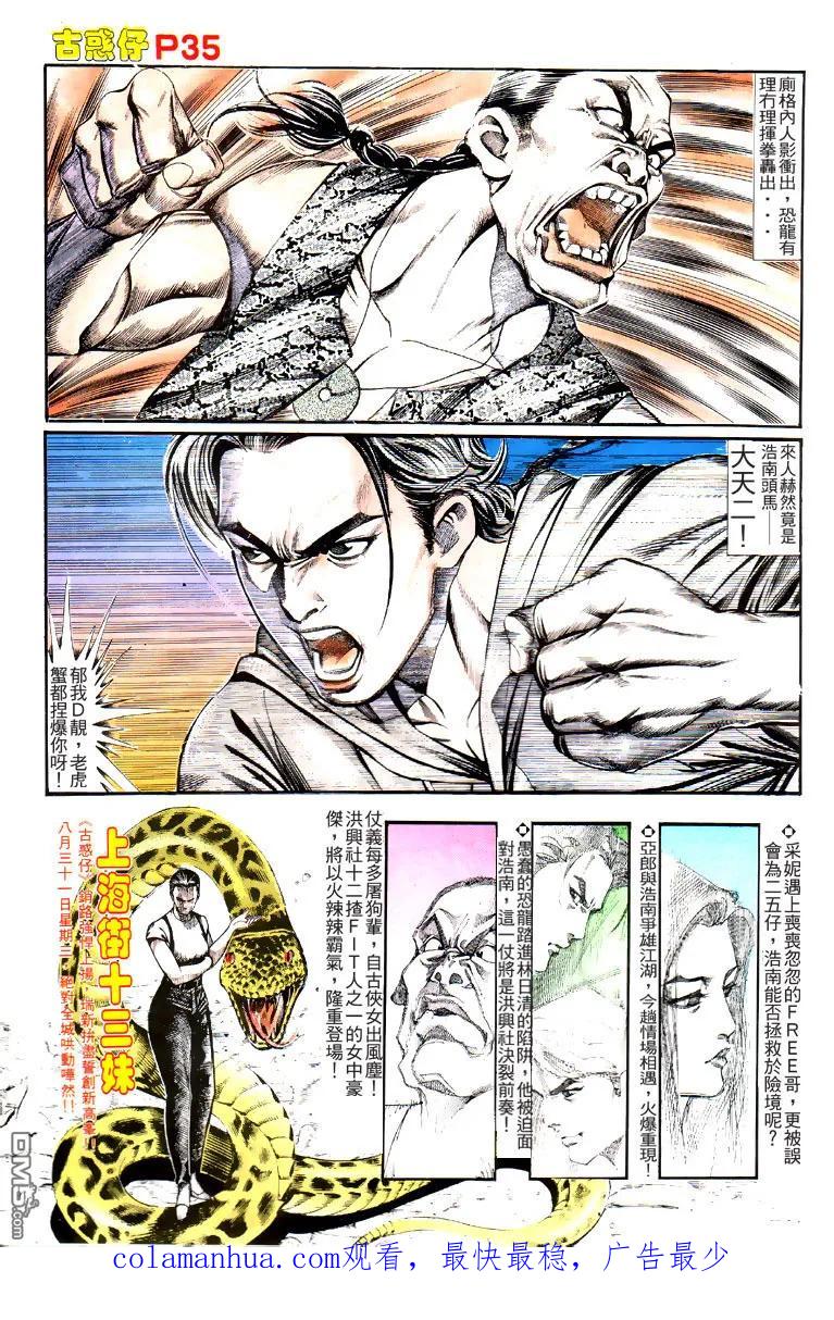 古惑仔 第123回 第32页