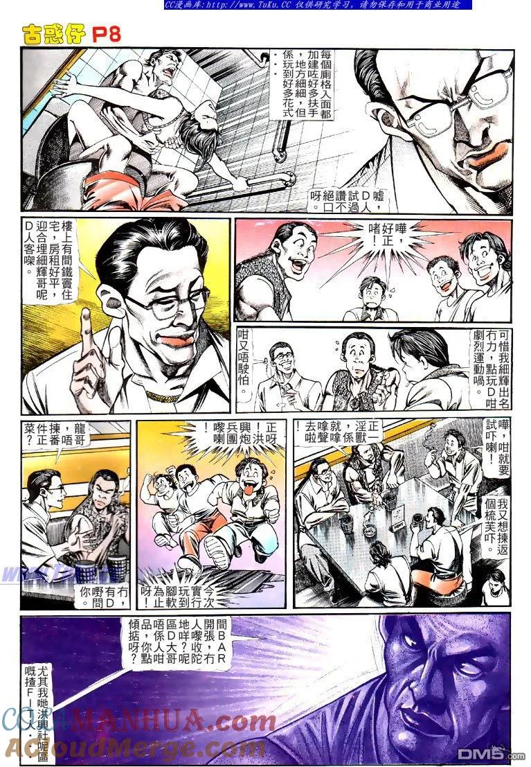 古惑仔 第123回 第7页