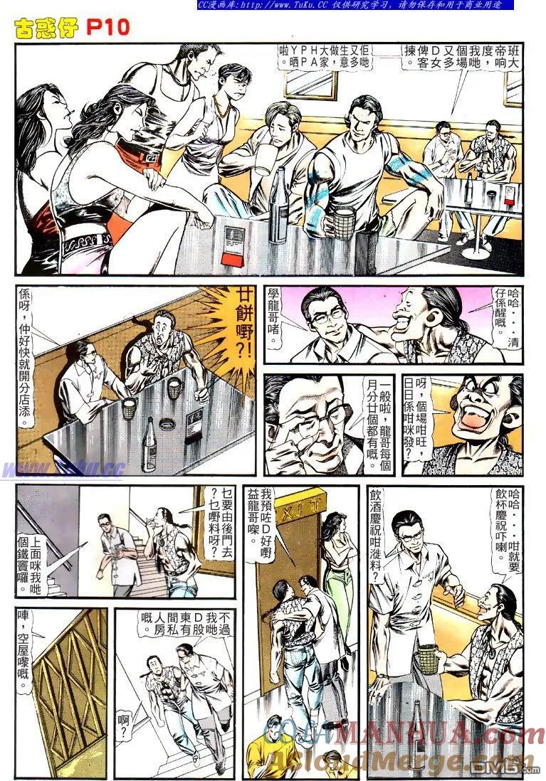 古惑仔 第123回 第9页