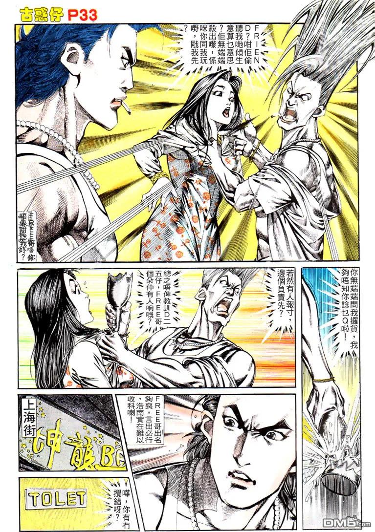 古惑仔 第123回 第30页