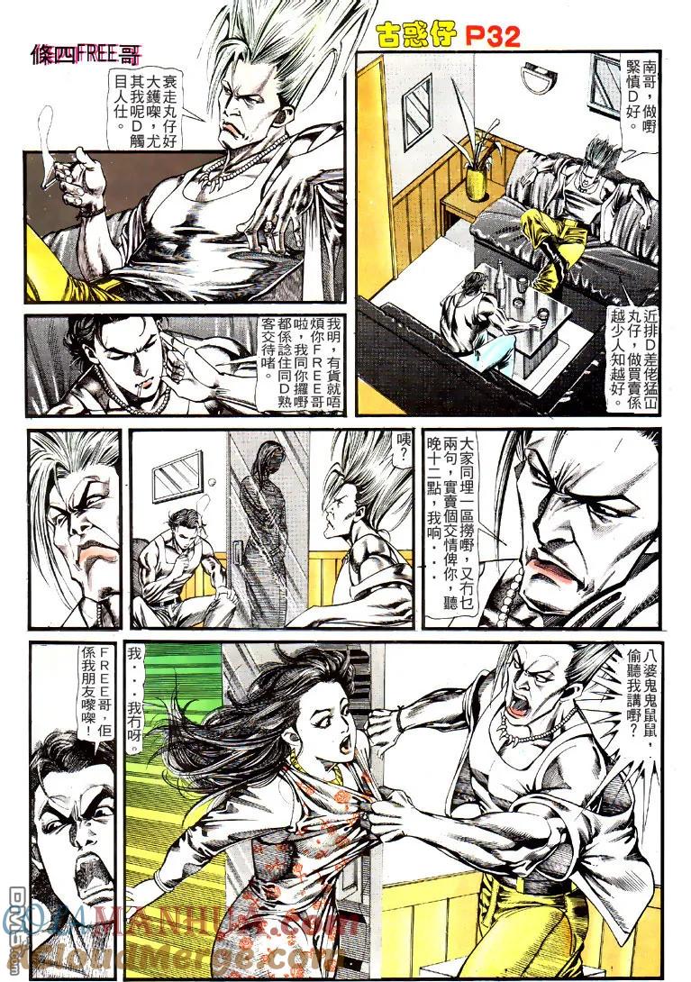 古惑仔 第123回 第29页