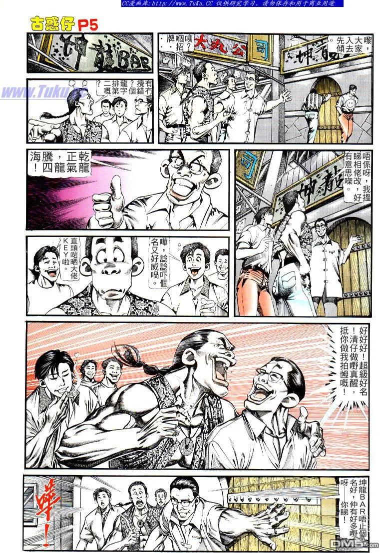 古惑仔 第123回 第4页