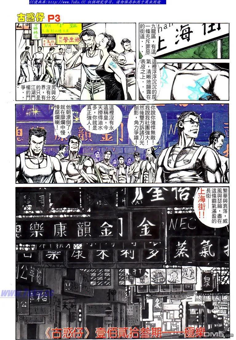 古惑仔 第123回 第2页