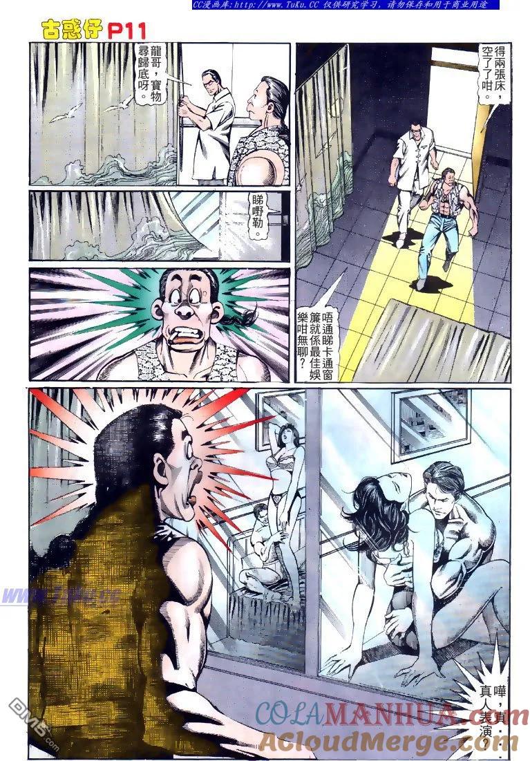 古惑仔 第123回 第11页