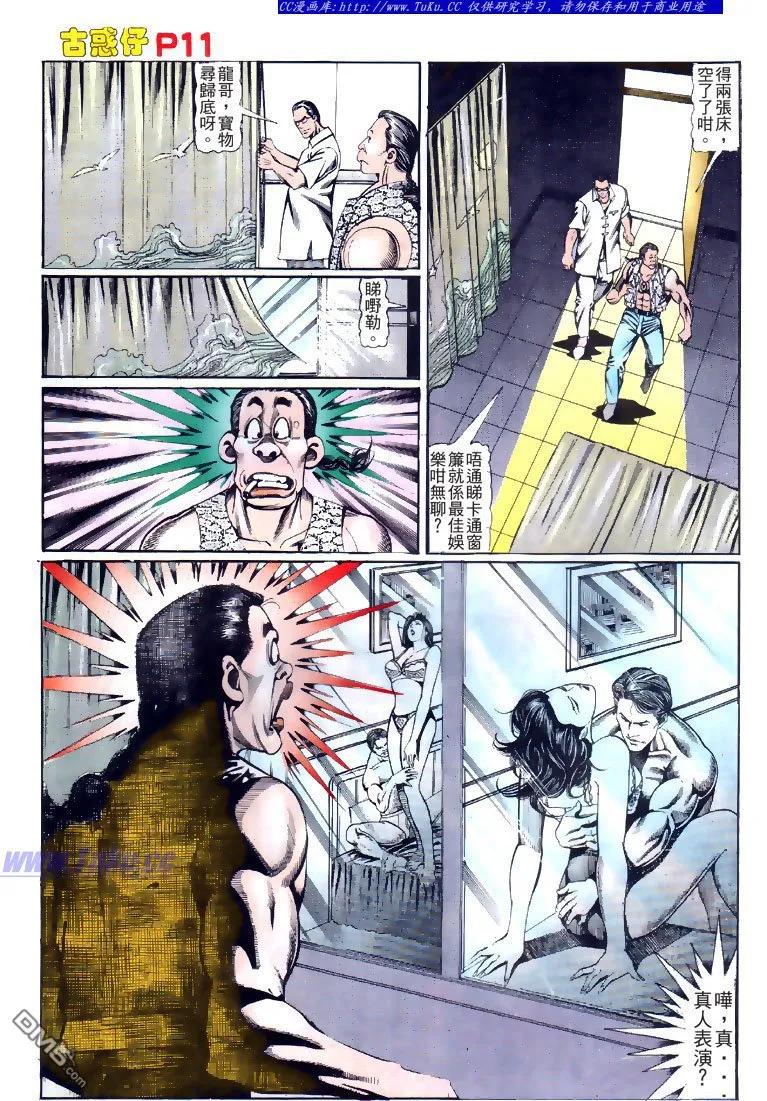 古惑仔 第123回 第10页