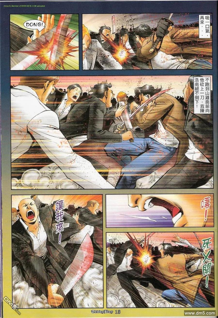 古惑仔 第1222回 第12页