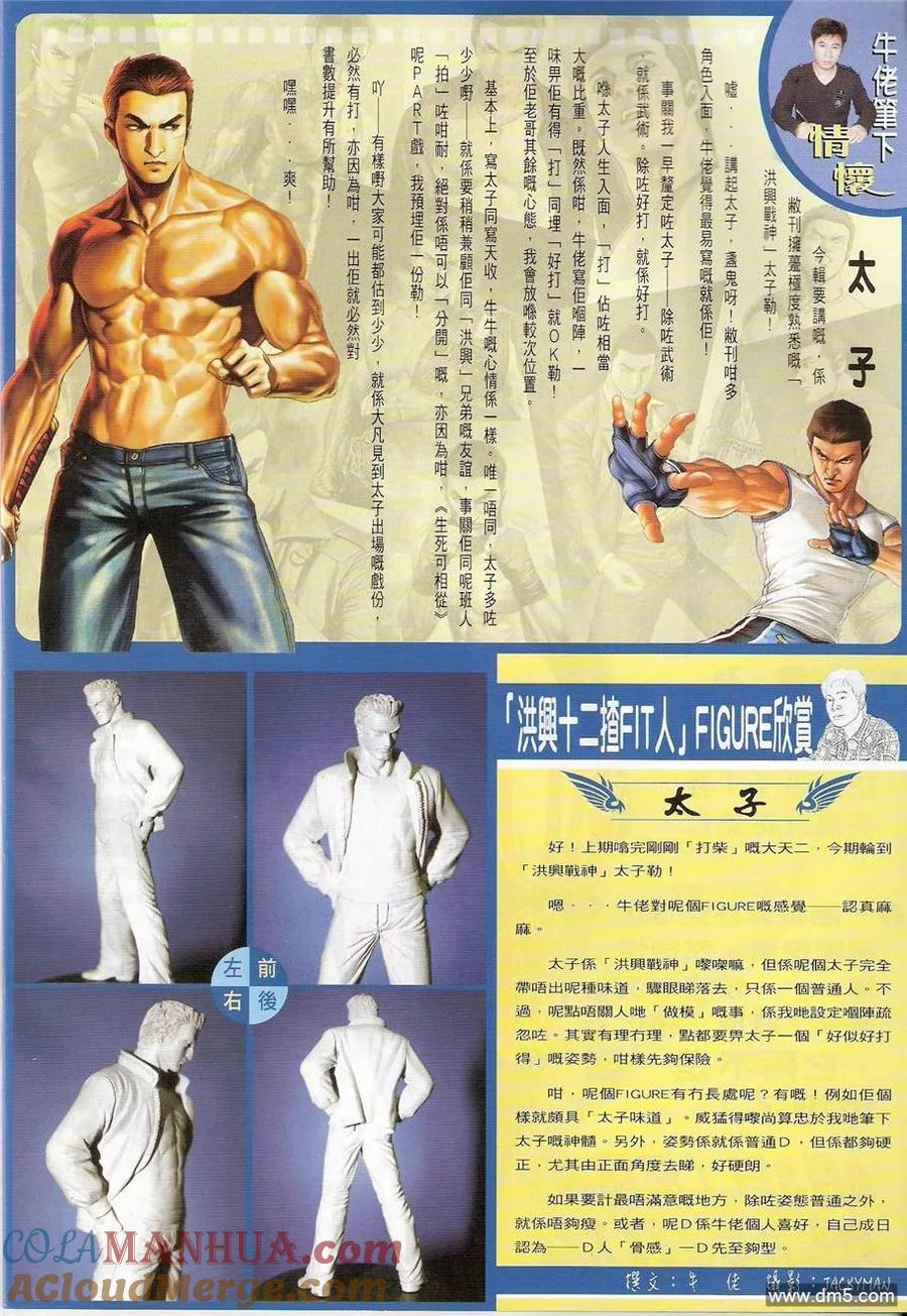 古惑仔 第1222回 第29页