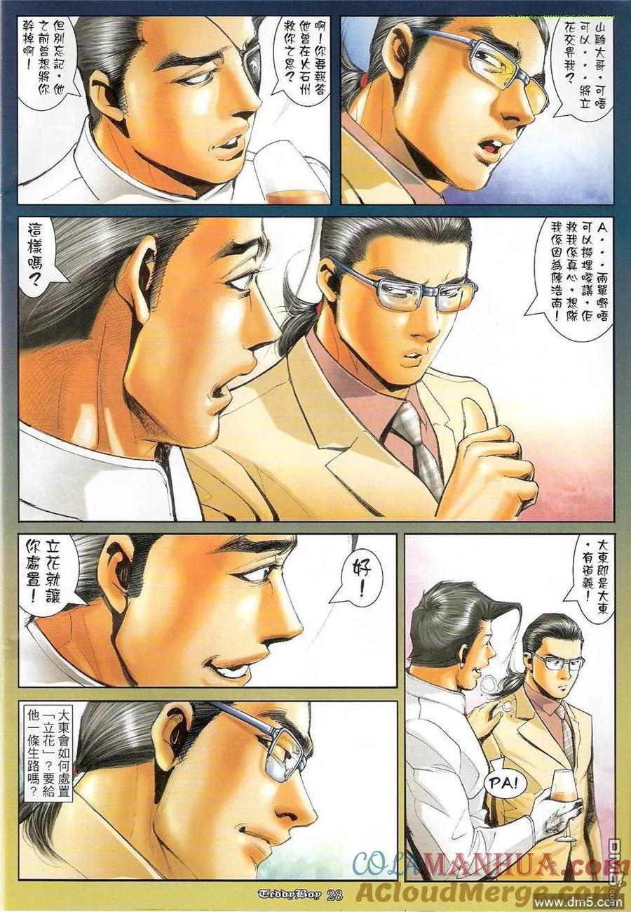 古惑仔 第1222回 第25页