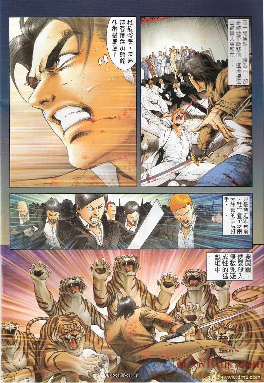 古惑仔 第1222回 第3页