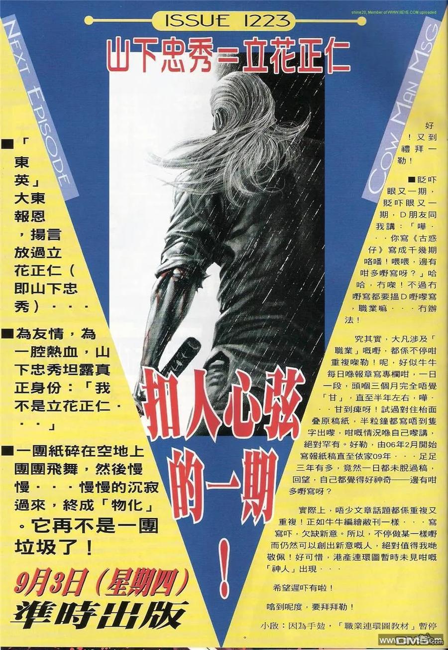 古惑仔 第1222回 第28页