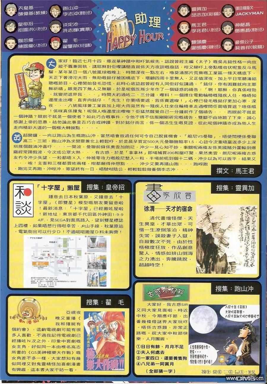 古惑仔 第1222回 第30页
