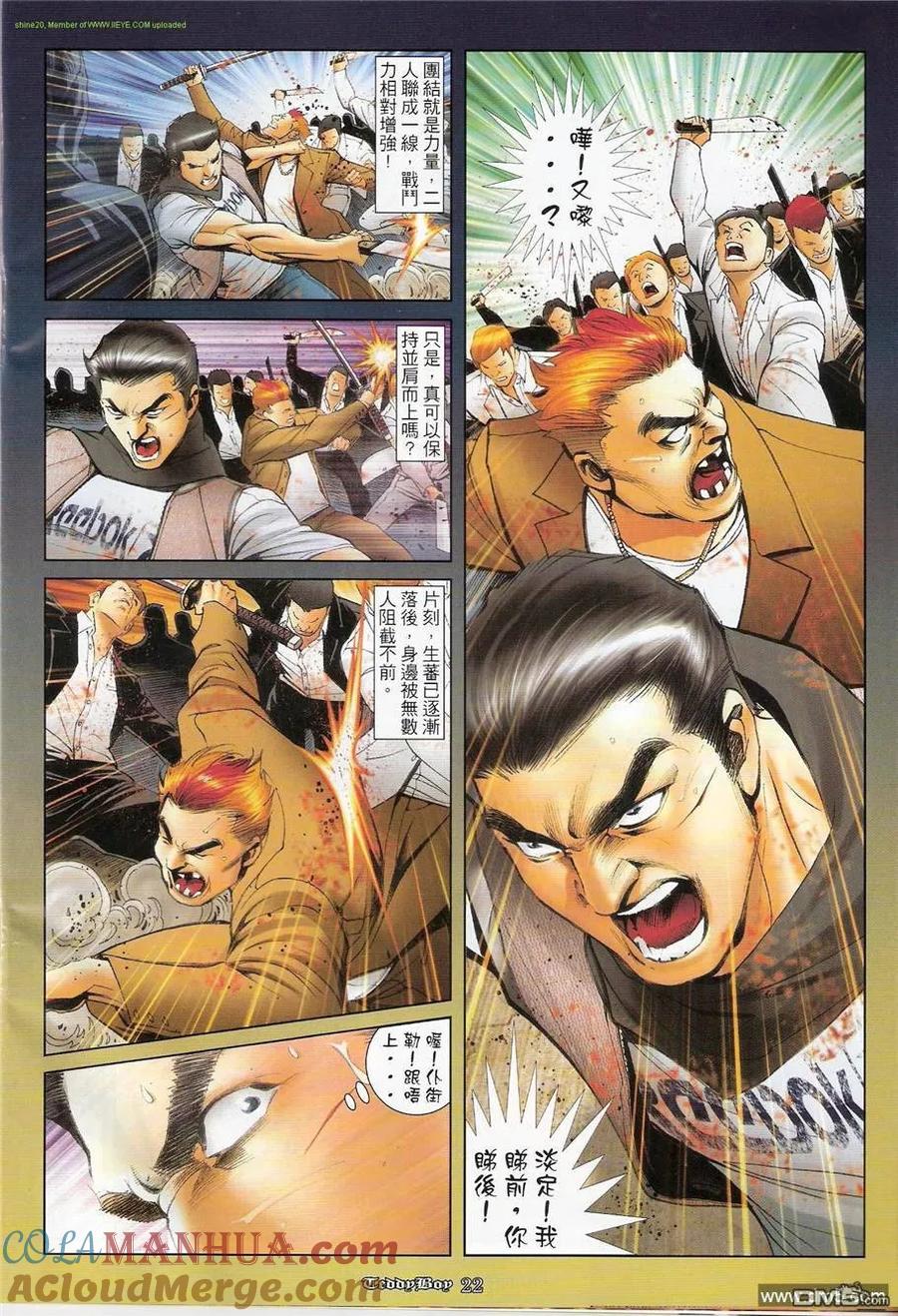 古惑仔 第1222回 第19页