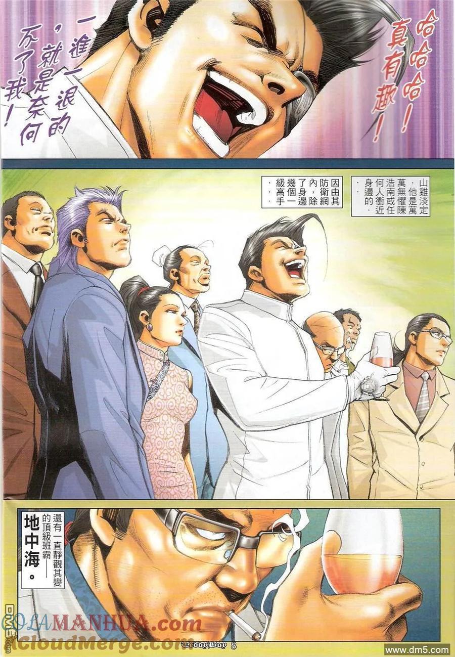 古惑仔 第1222回 第7页