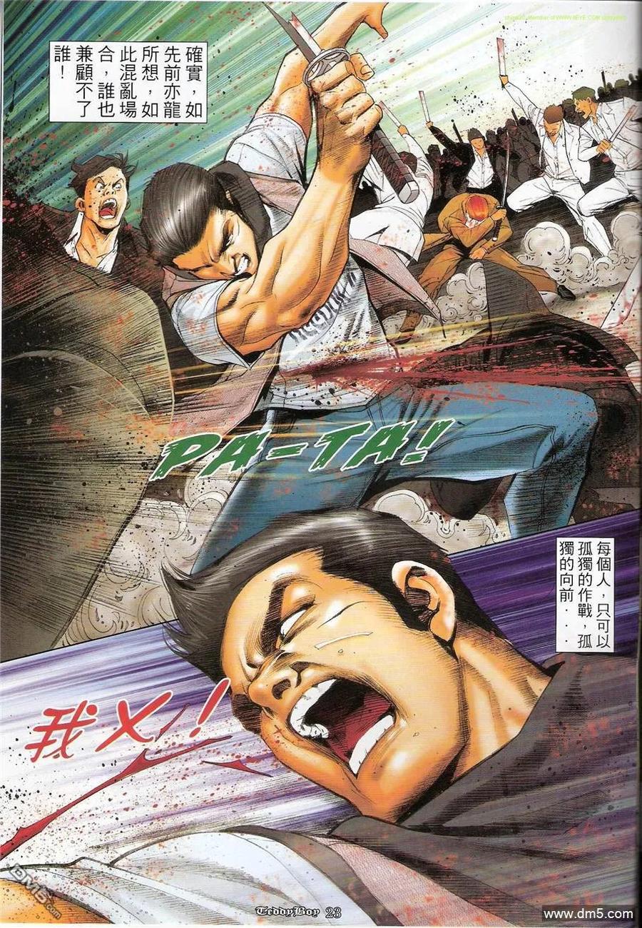 古惑仔 第1222回 第20页