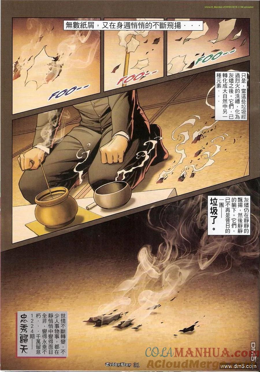 古惑仔 第1223回 第27页