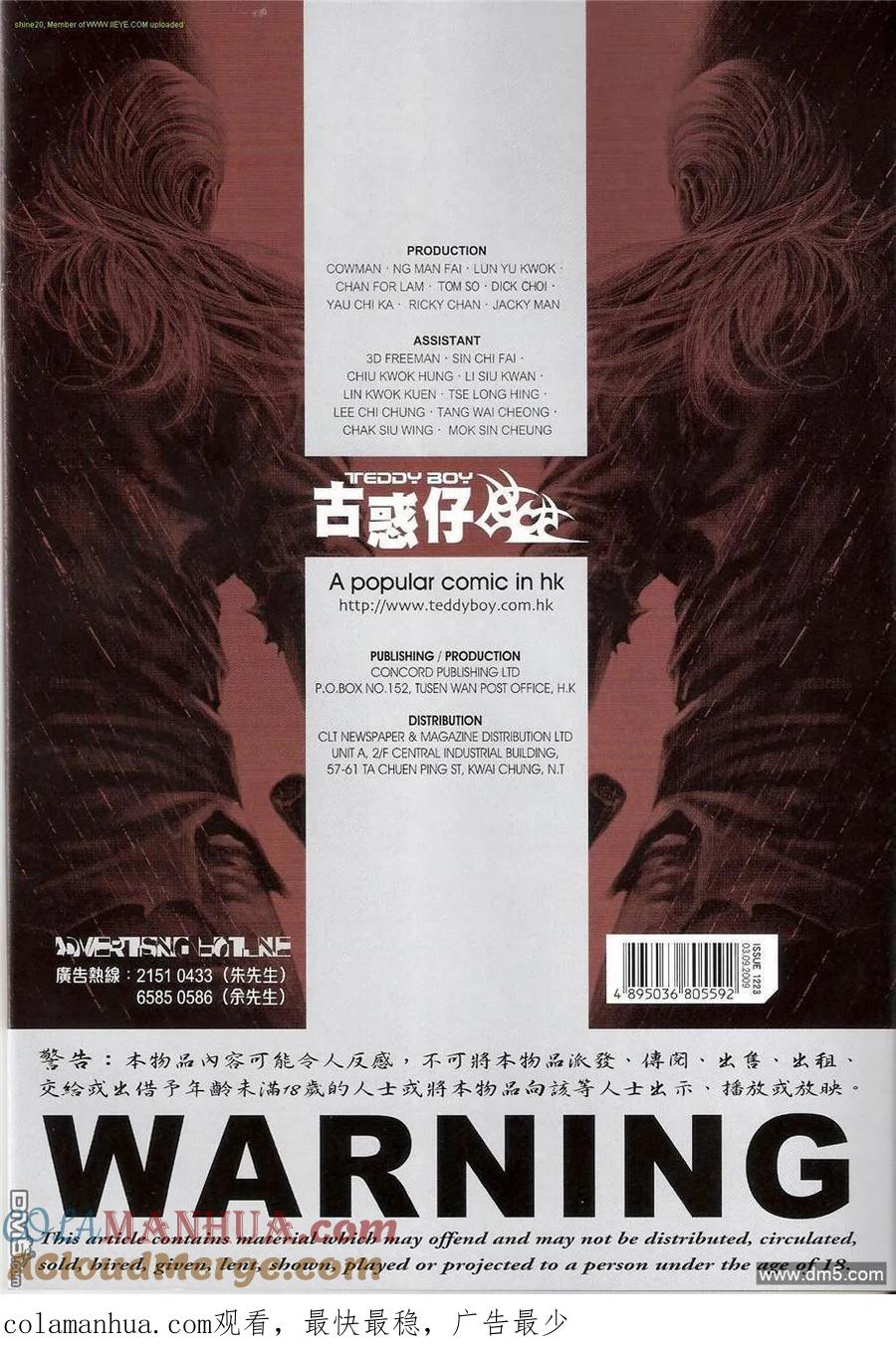 古惑仔 第1223回 第31页