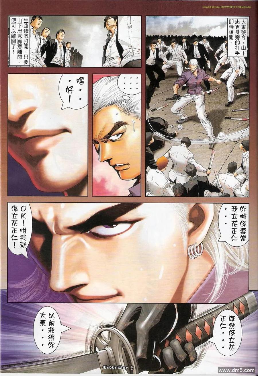 古惑仔 第1223回 第6页