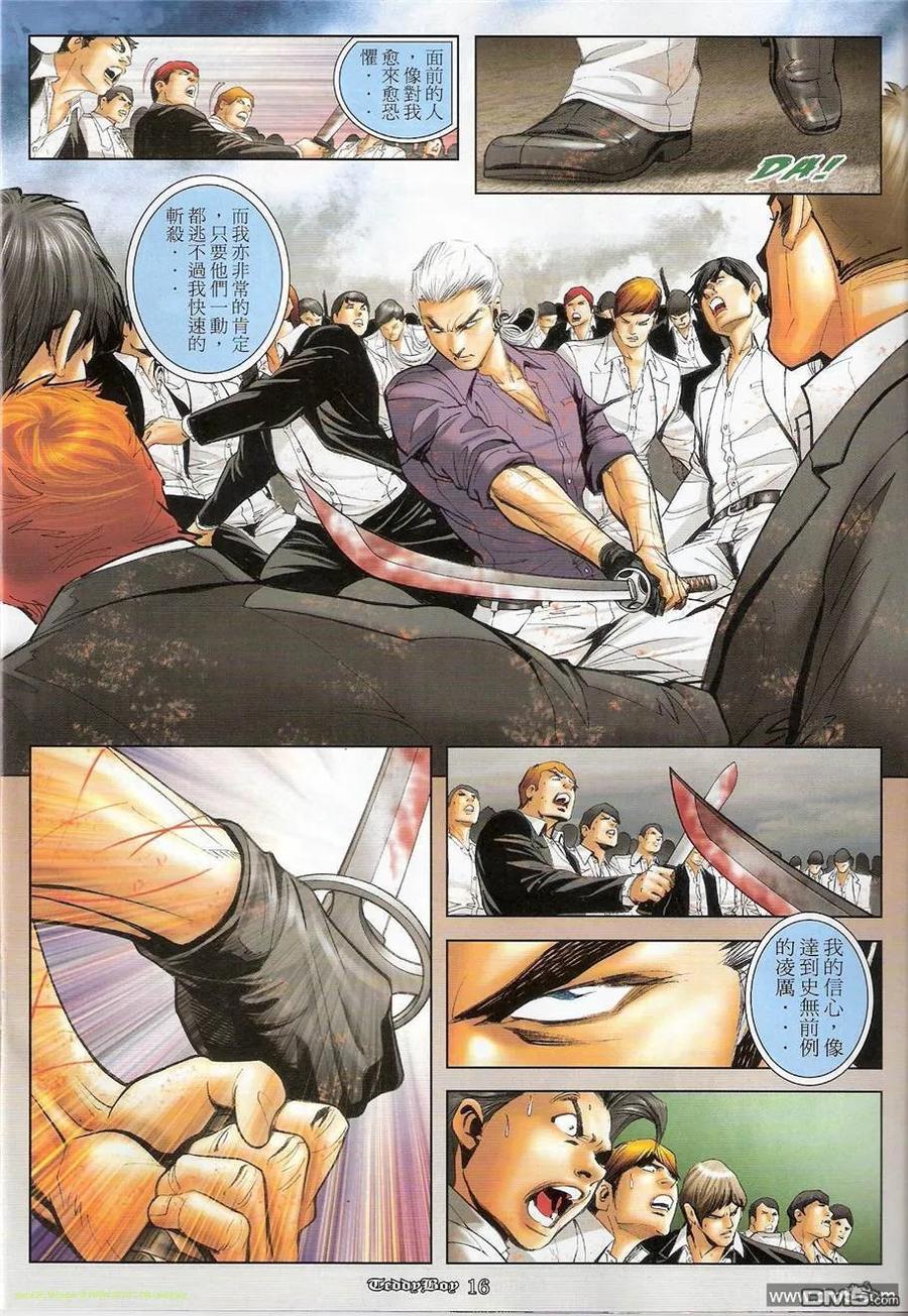 古惑仔 第1223回 第14页