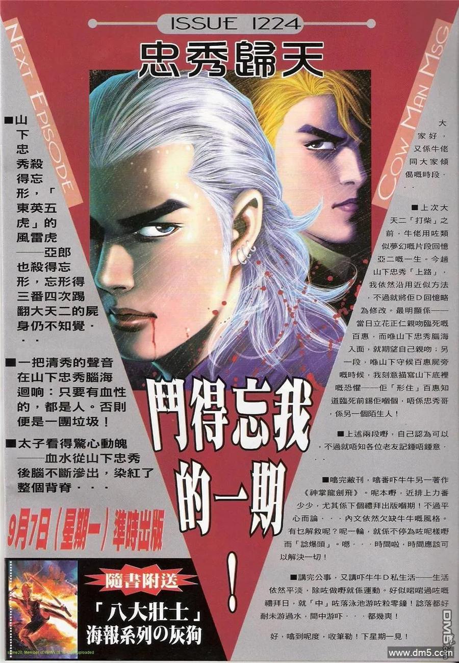 古惑仔 第1223回 第28页
