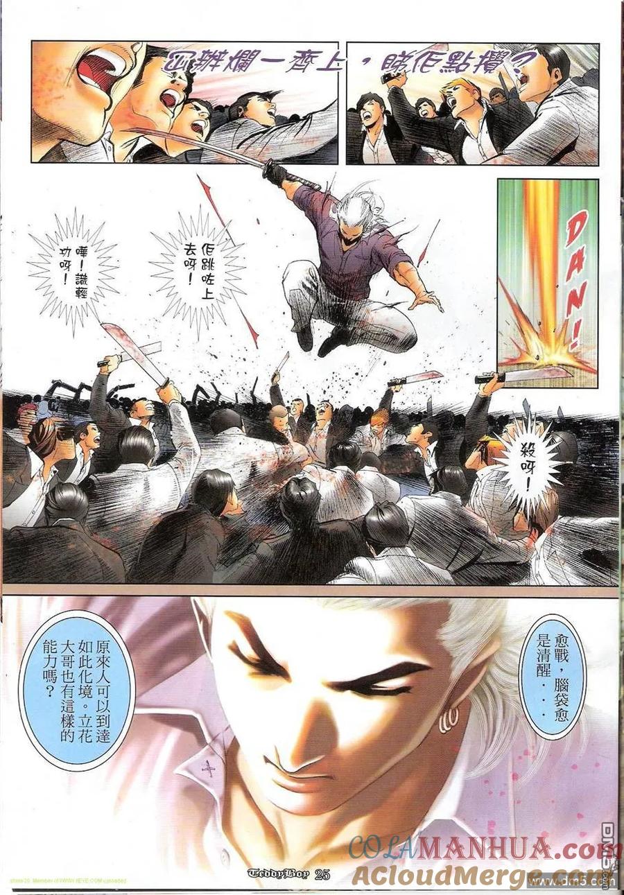 古惑仔 第1223回 第21页