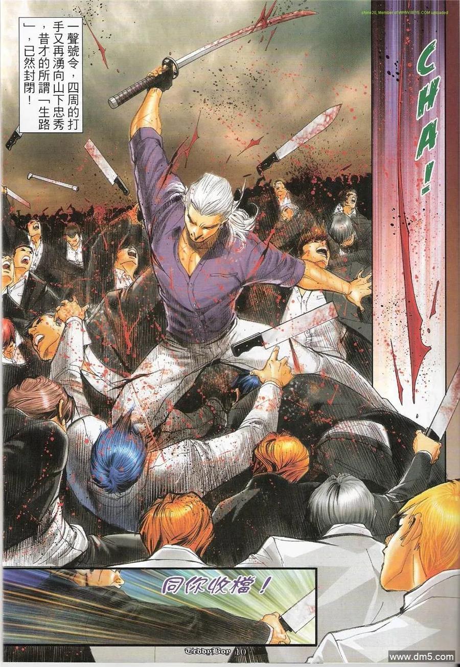 古惑仔 第1223回 第8页