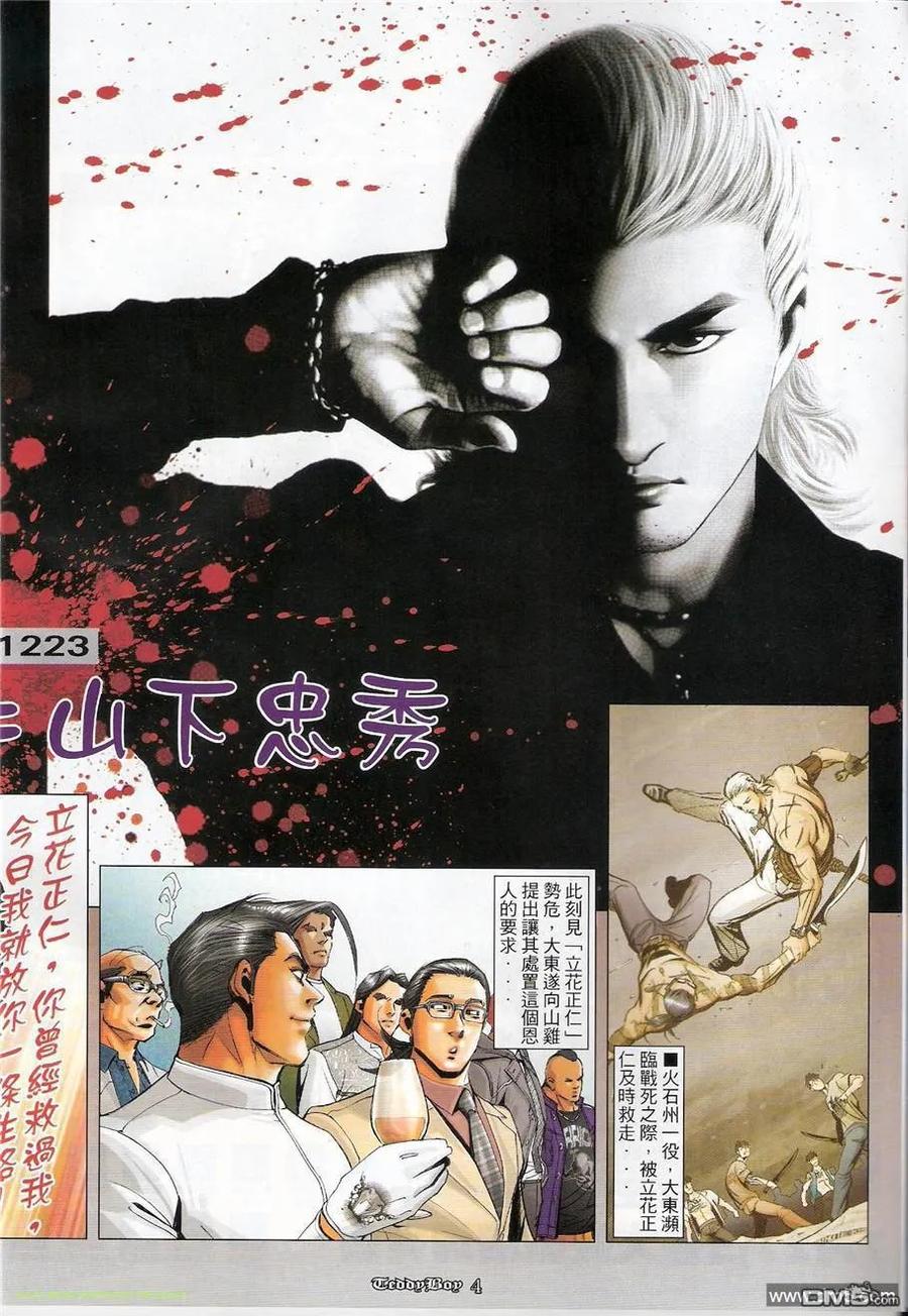 古惑仔 第1223回 第2页