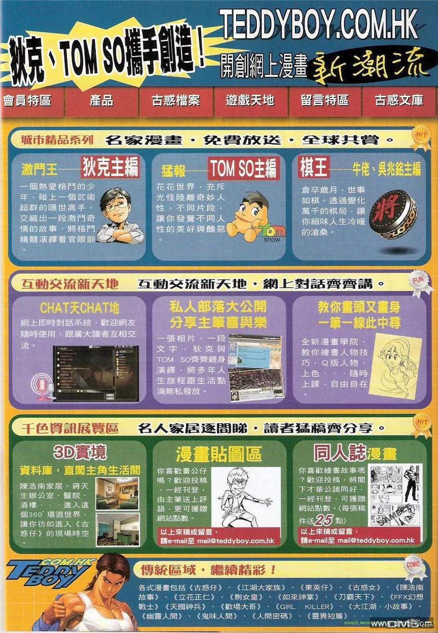 古惑仔 第1223回 第30页
