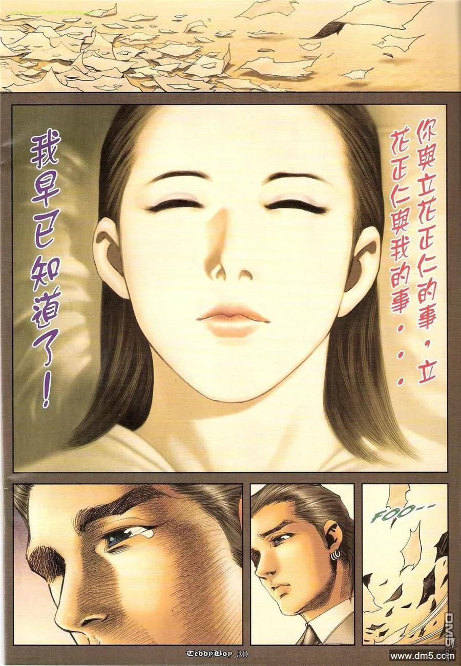 古惑仔 第1223回 第26页