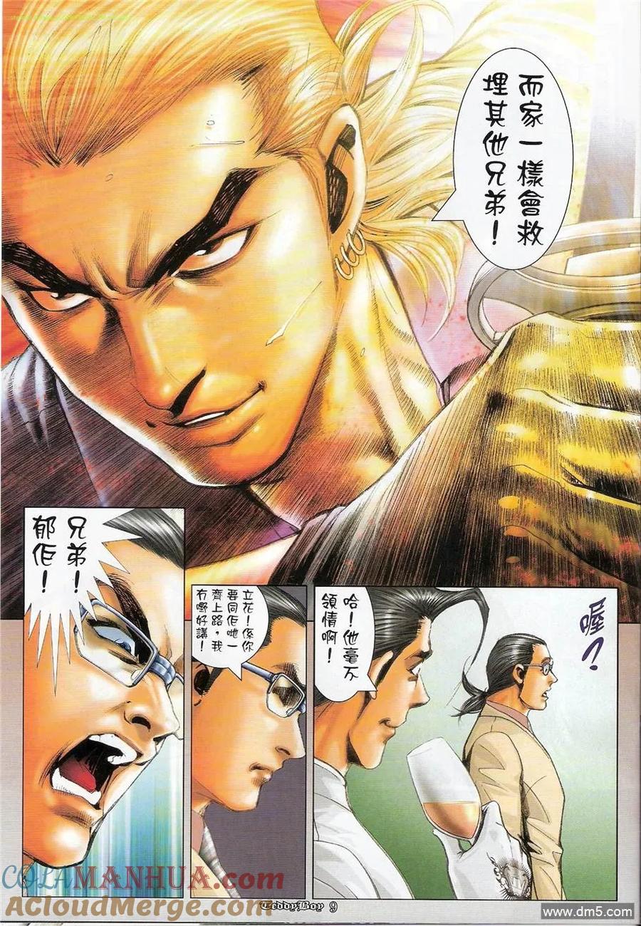 古惑仔 第1223回 第7页
