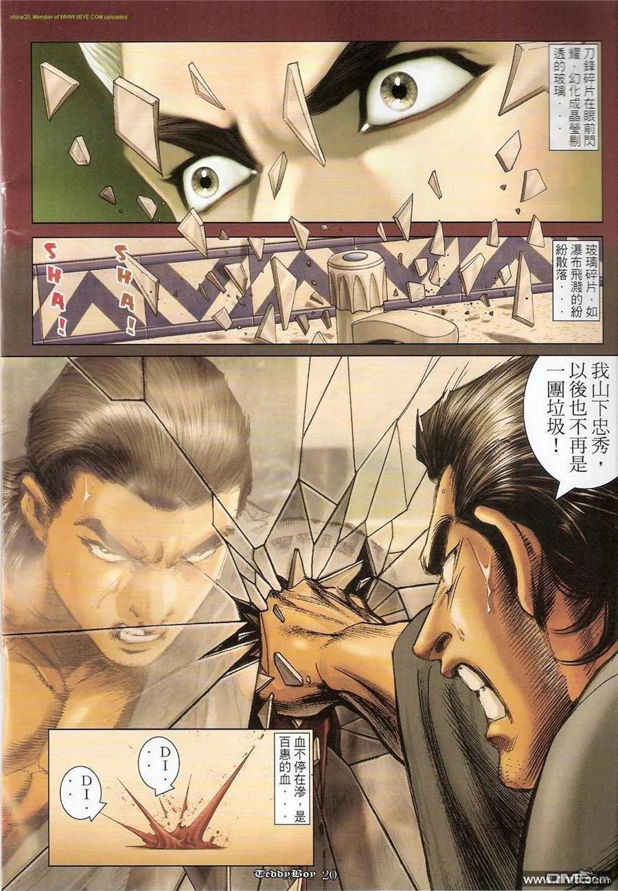 古惑仔 第1223回 第16页