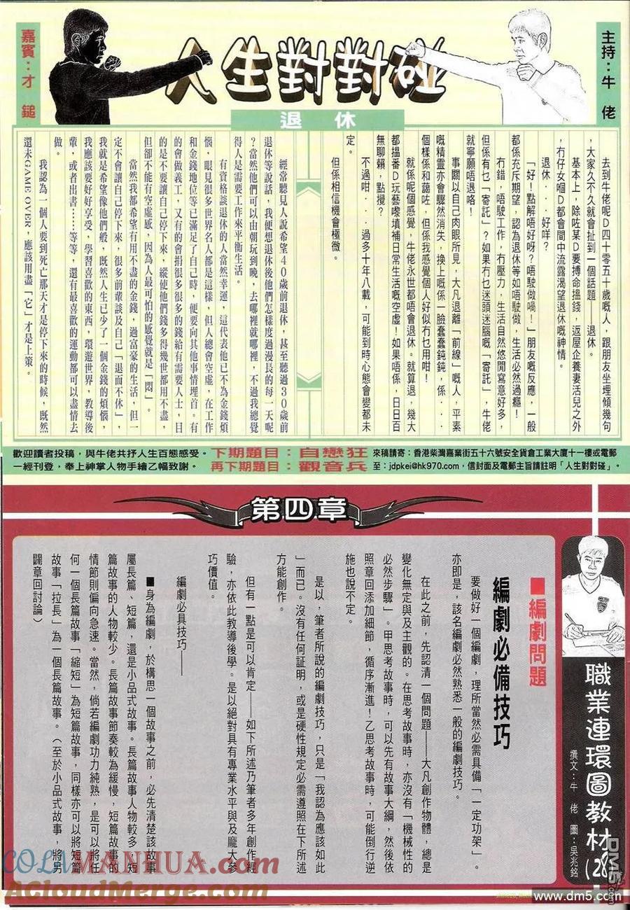 古惑仔 第1223回 第29页