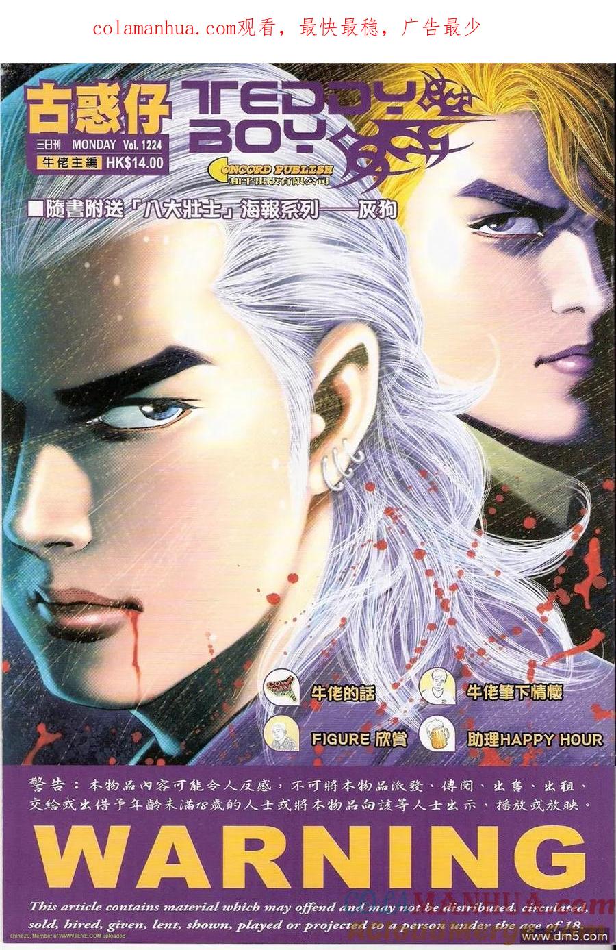 古惑仔 第1224回 第1页