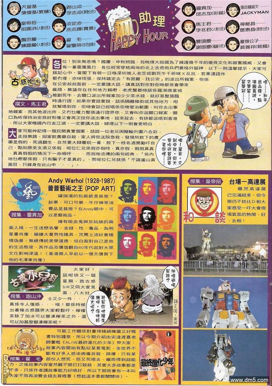 古惑仔 第1224回 第32页
