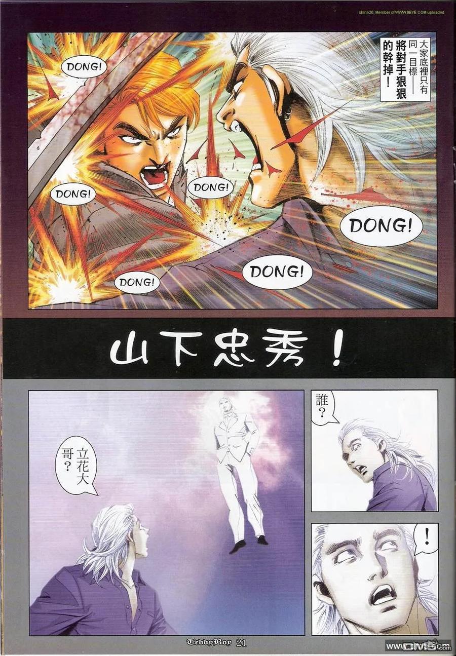 古惑仔 第1224回 第20页
