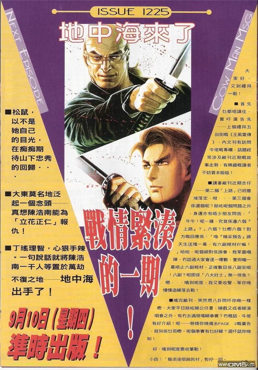 古惑仔 第1224回 第30页