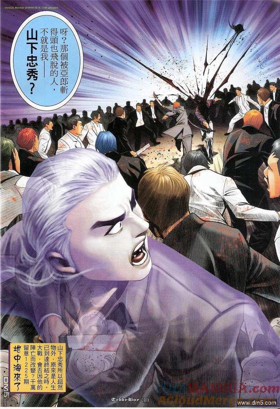 古惑仔 第1224回 第29页