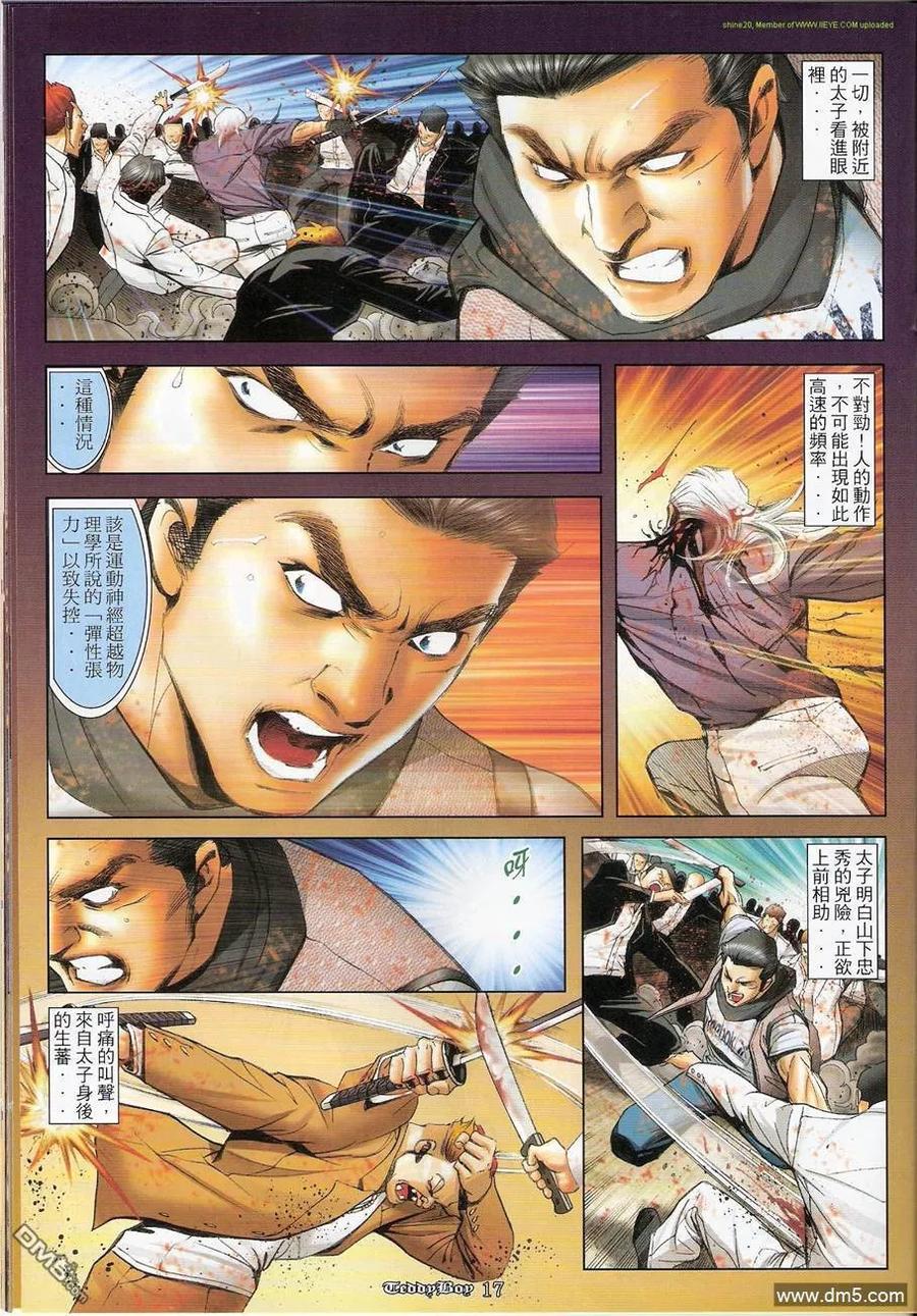 古惑仔 第1224回 第16页