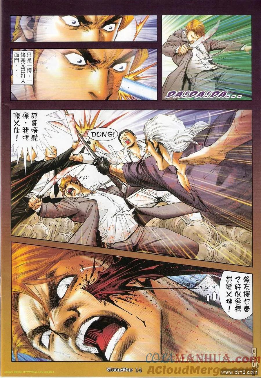 古惑仔 第1224回 第13页
